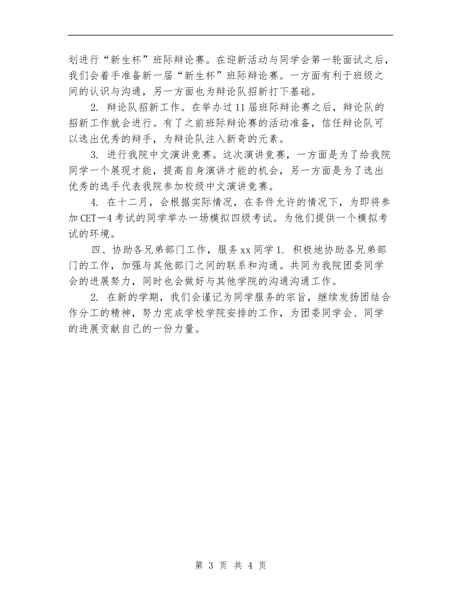学生会工作计划：纪检部_第3页