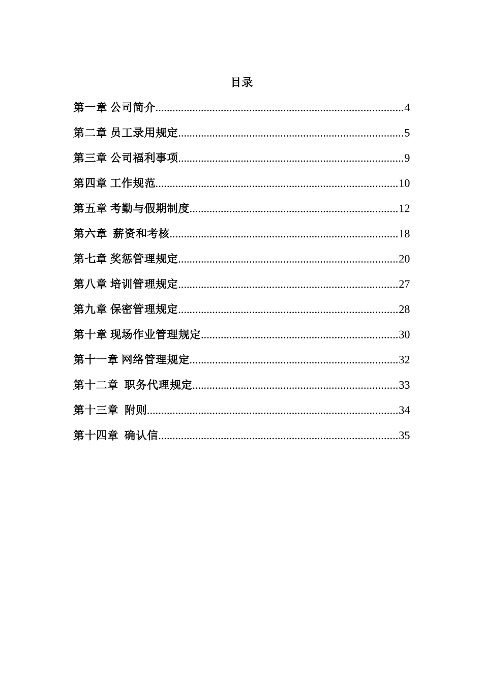 某某机械厂员工手册_第2页