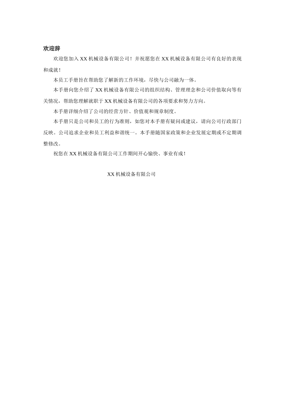 某某机械厂员工手册_第3页