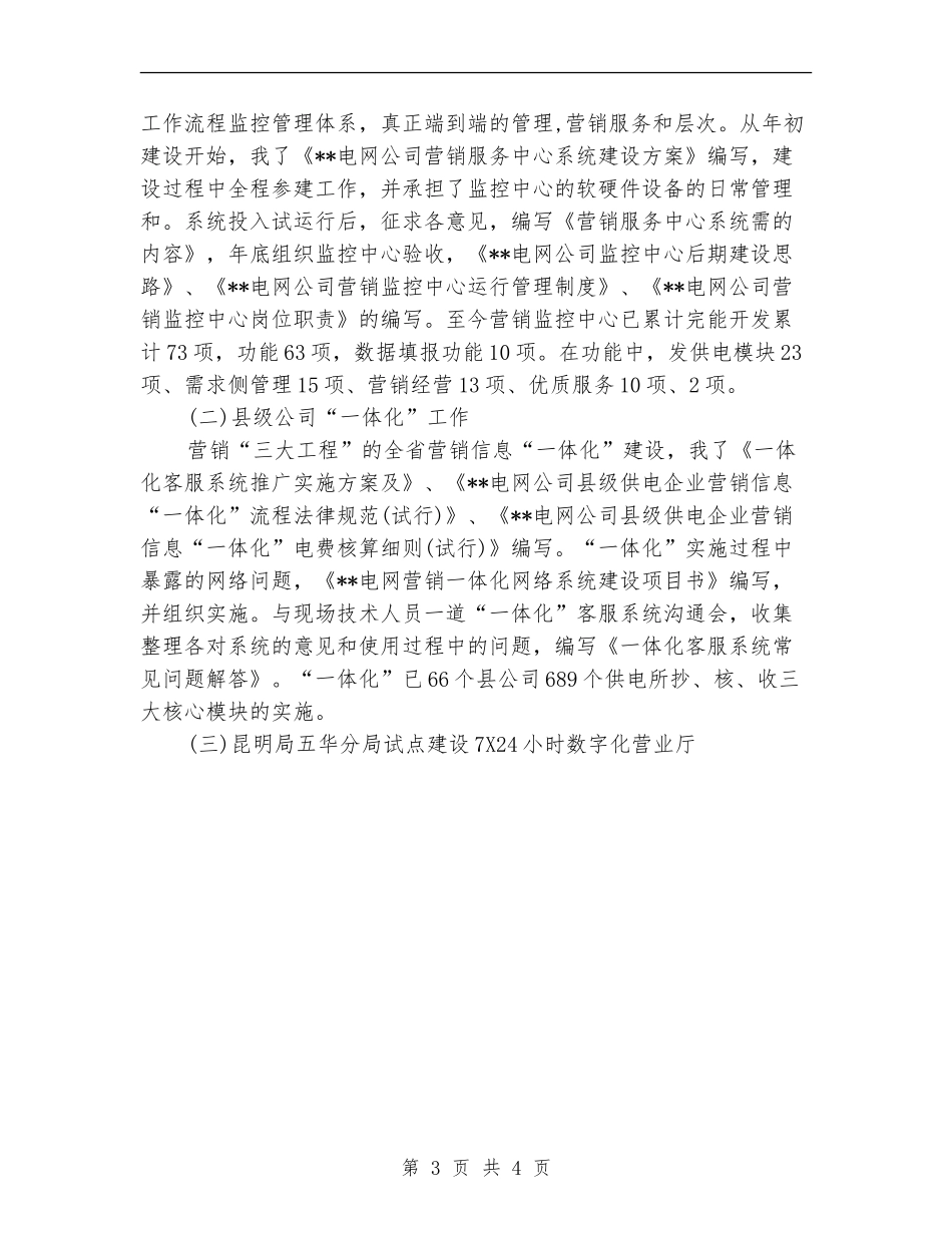 机关个人工作总结范文【最新版】_第3页