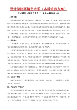 设计学院环境艺术系(本科培养方案)