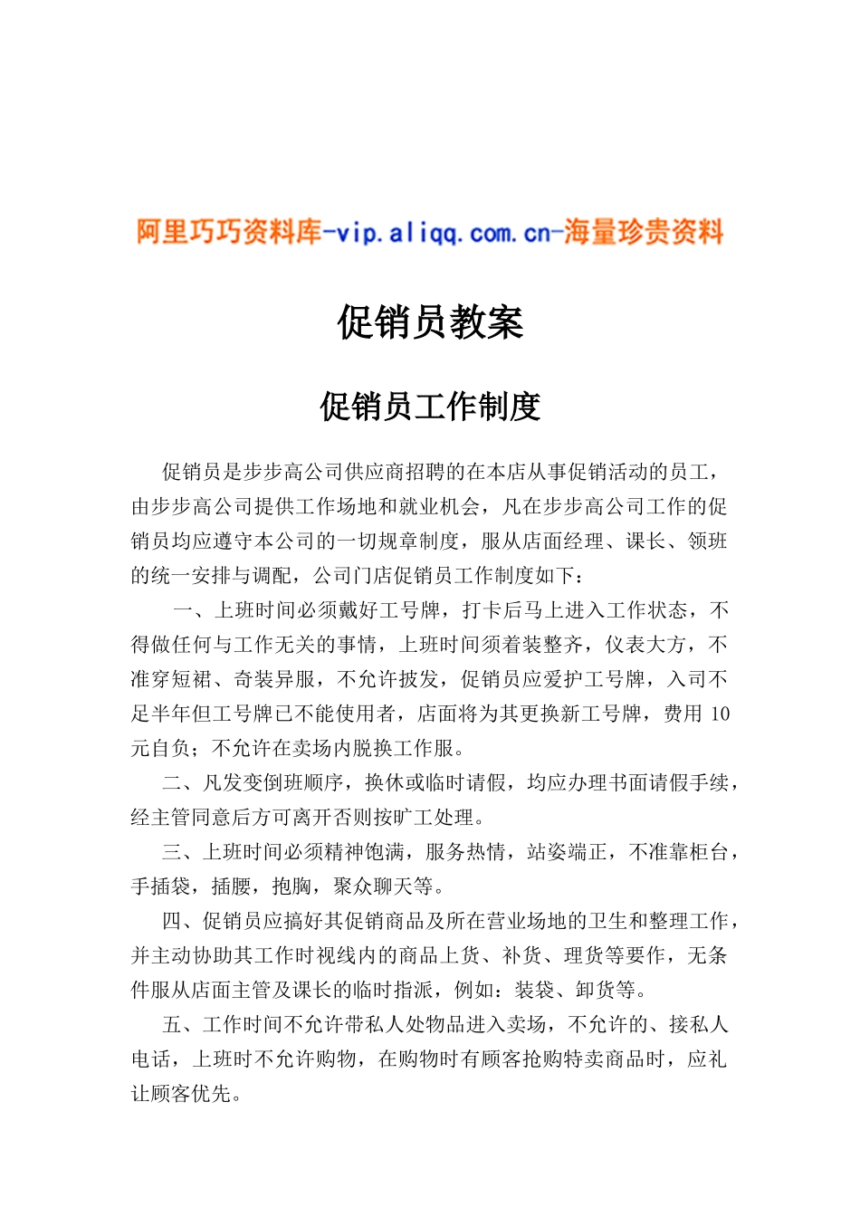 促销员教案(48)_第1页