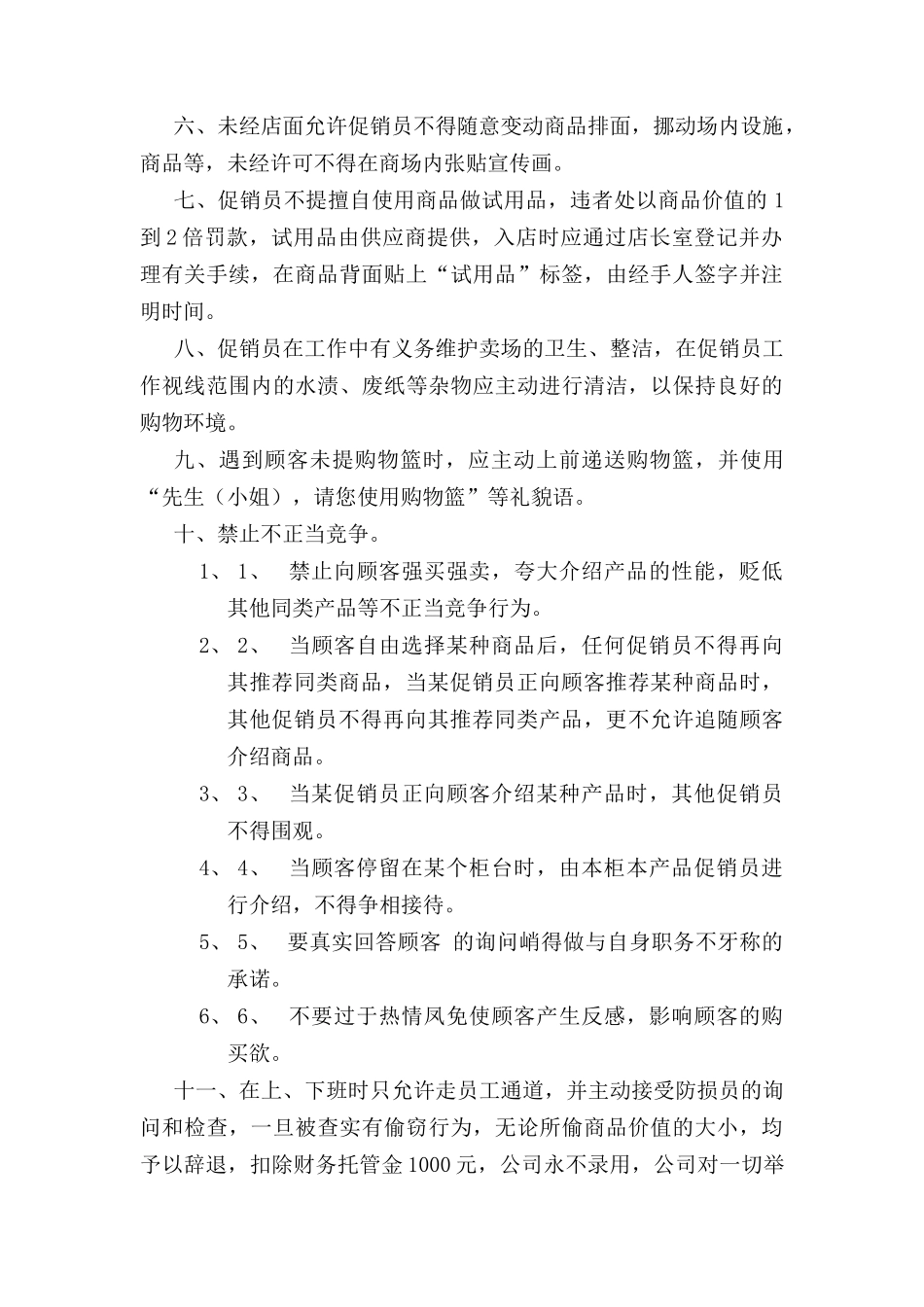 促销员教案(48)_第2页