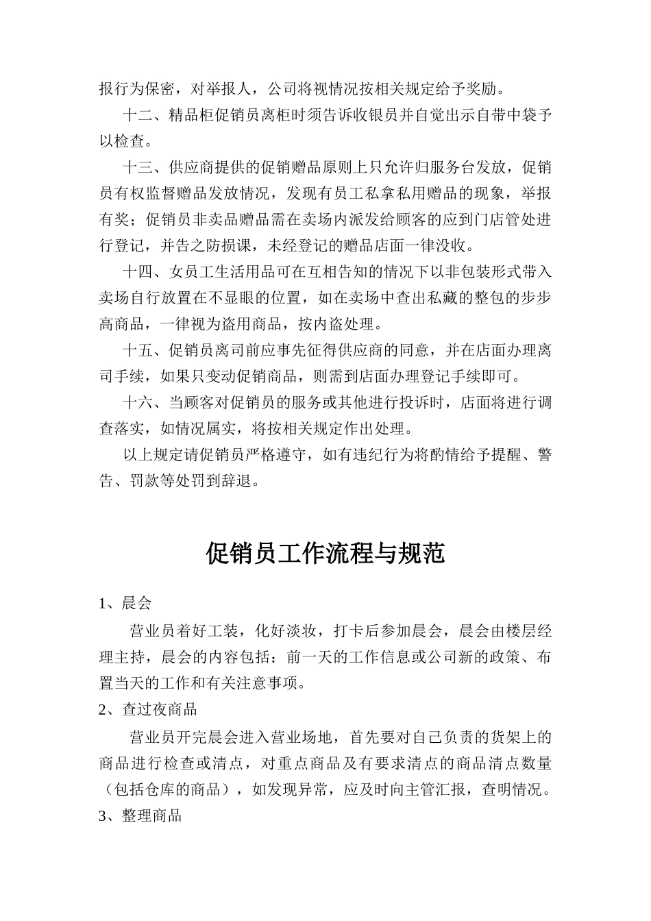 促销员教案(48)_第3页