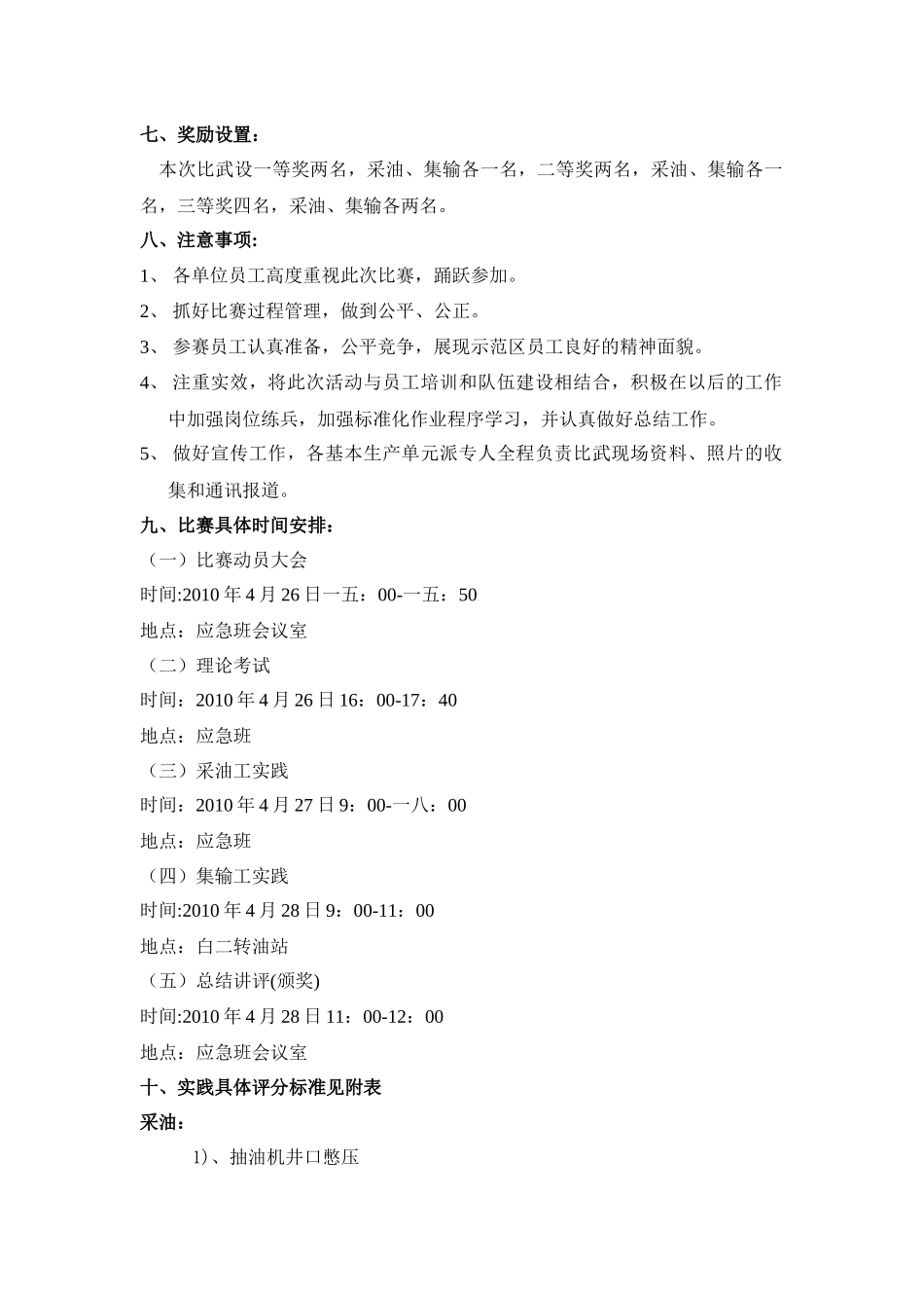 某示范区员工技能比武方案_第2页