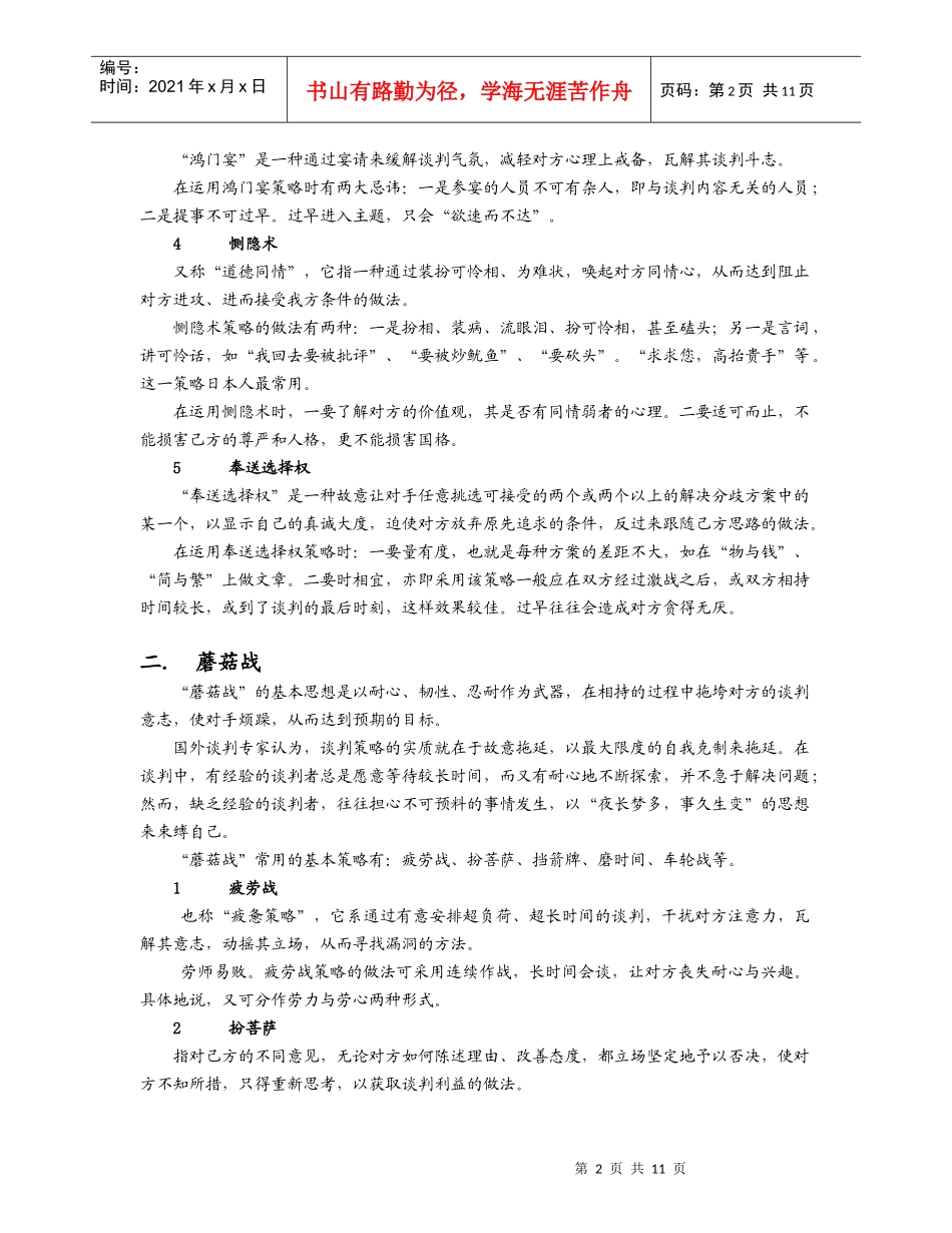 试论谈判的策略_第2页