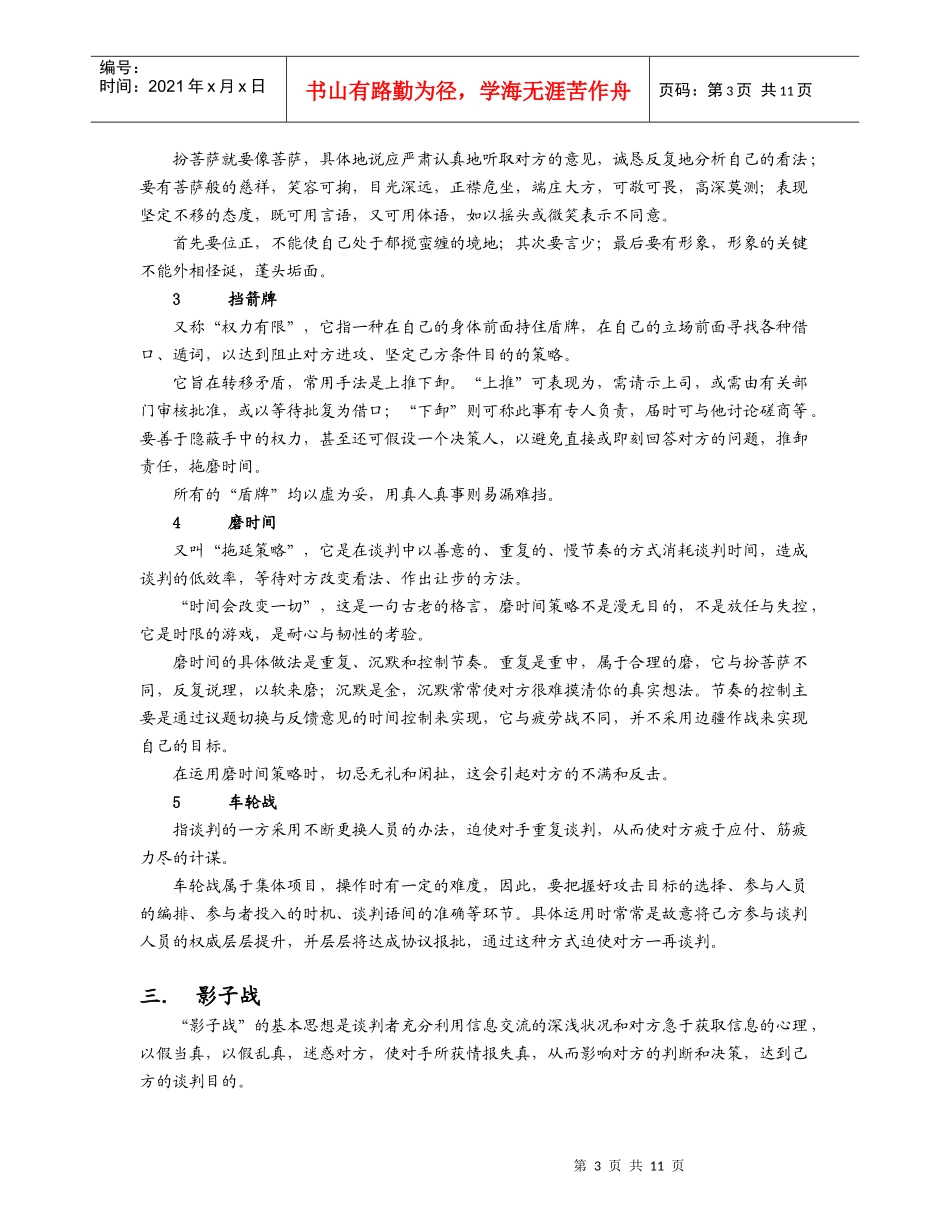 试论谈判的策略_第3页