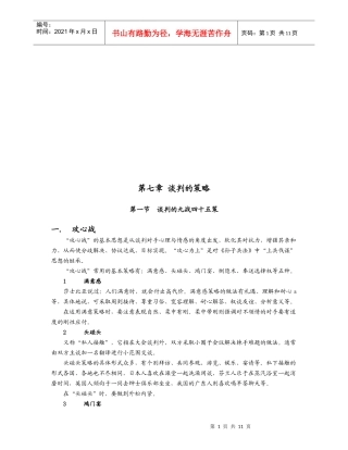 试论谈判的策略