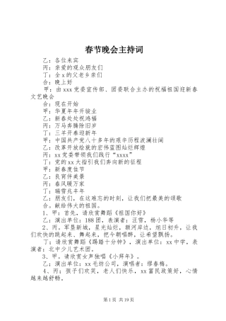 春节晚会主持稿_1