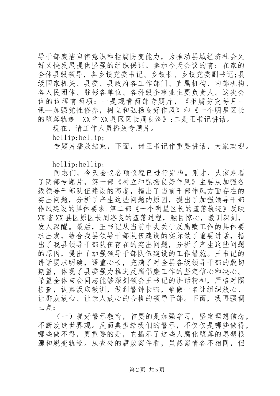 最新警示教育大会主持稿_第2页