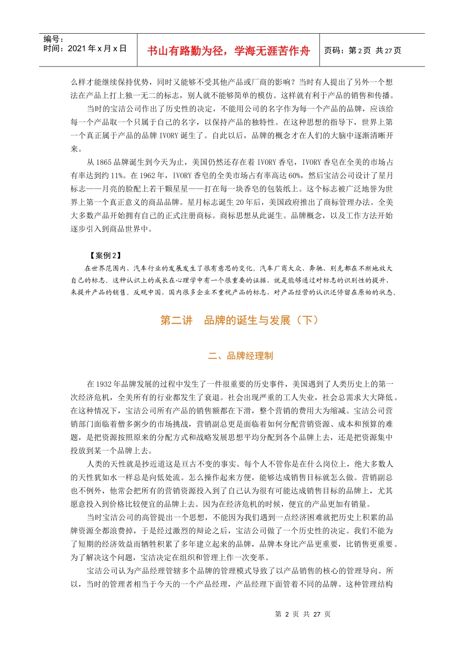 解密宝洁的品牌管理—品牌量化管理_第2页