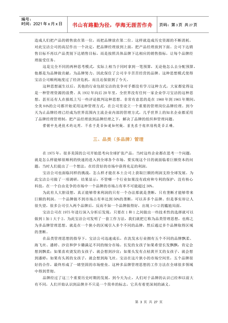 解密宝洁的品牌管理—品牌量化管理_第3页