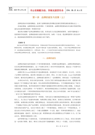 解密宝洁的品牌管理—品牌量化管理