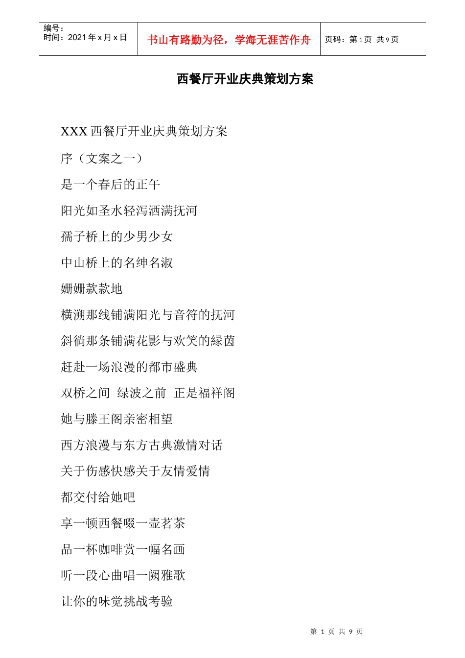 西餐厅开业庆典策划方案(1)_第1页