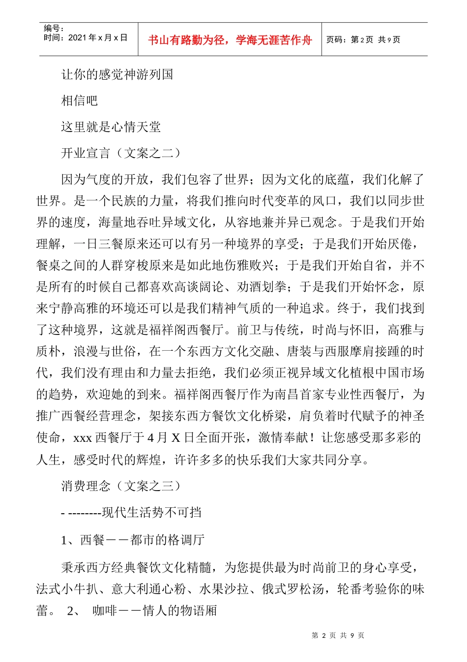 西餐厅开业庆典策划方案(1)_第2页