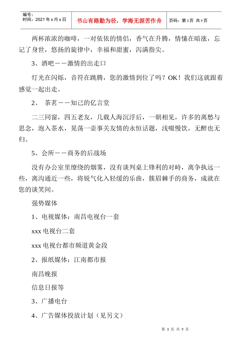 西餐厅开业庆典策划方案(1)_第3页