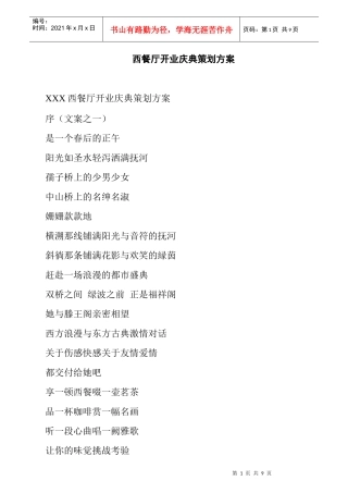 西餐厅开业庆典策划方案(1)