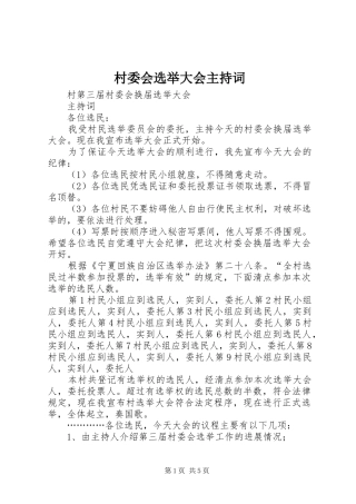 村委会选举大会主持稿(5)