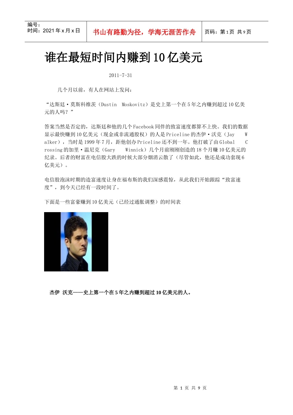 谁在最短时间内赚到10亿美元_第1页