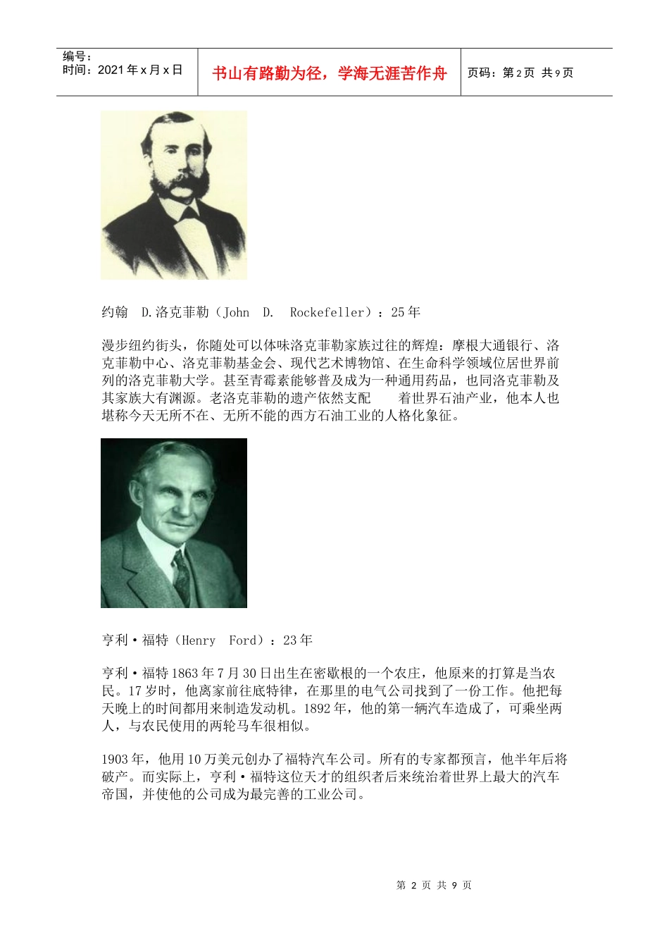 谁在最短时间内赚到10亿美元_第2页