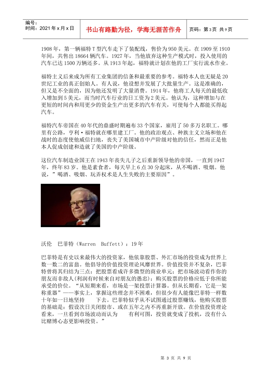 谁在最短时间内赚到10亿美元_第3页