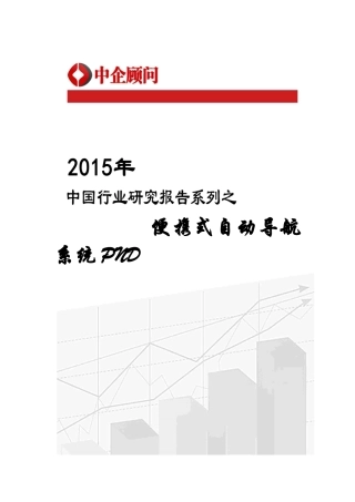 导航系统市场监测及发展前景分析报告