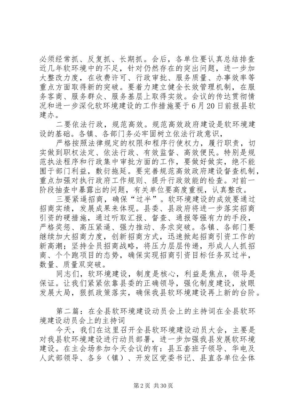 软环境建设会议上主持稿_第2页