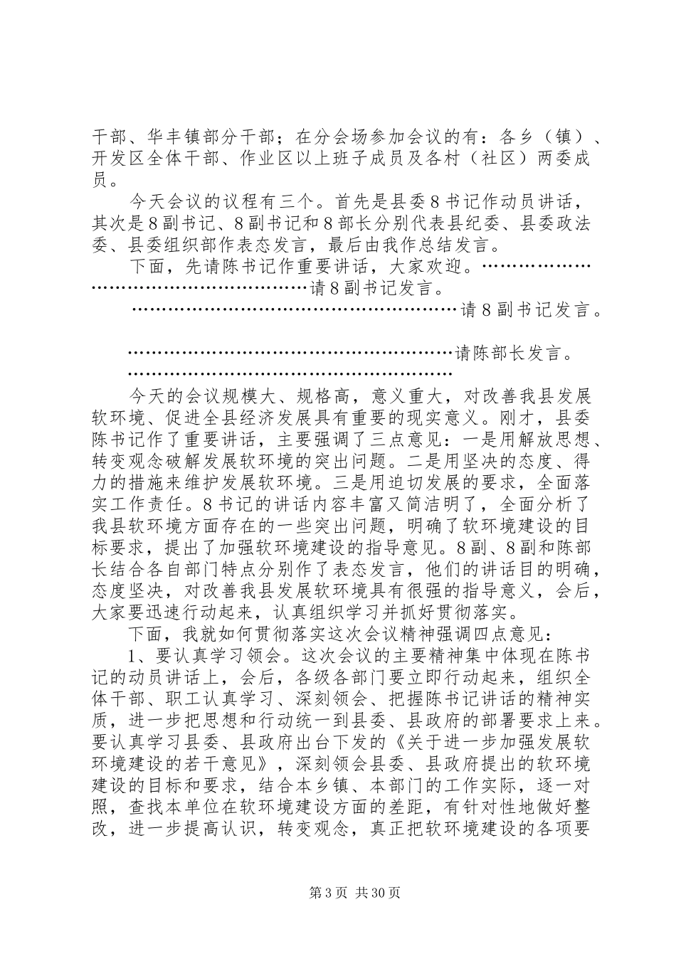 软环境建设会议上主持稿_第3页