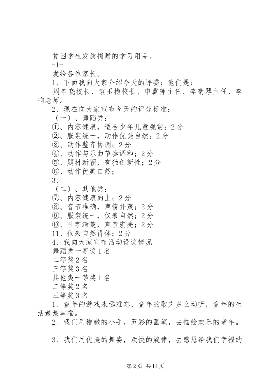 庆六一节主持稿_第2页