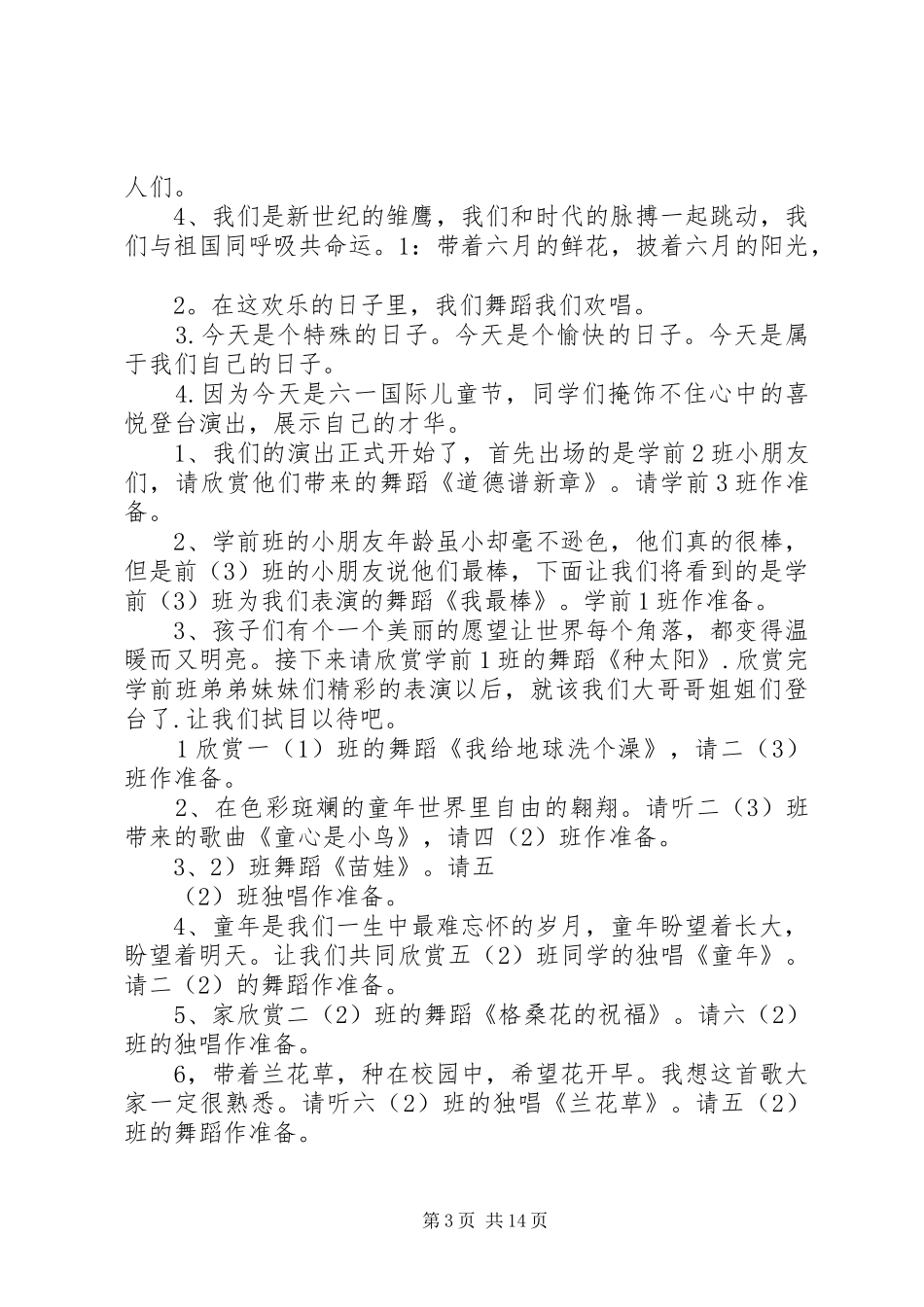 庆六一节主持稿_第3页