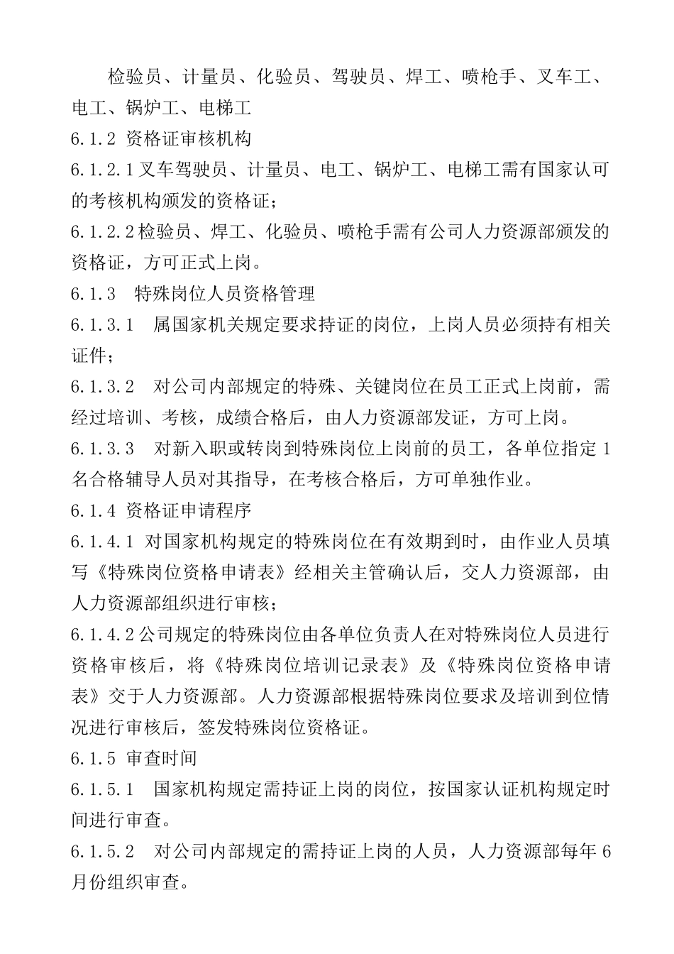 特殊岗位资格证管理规定_第2页