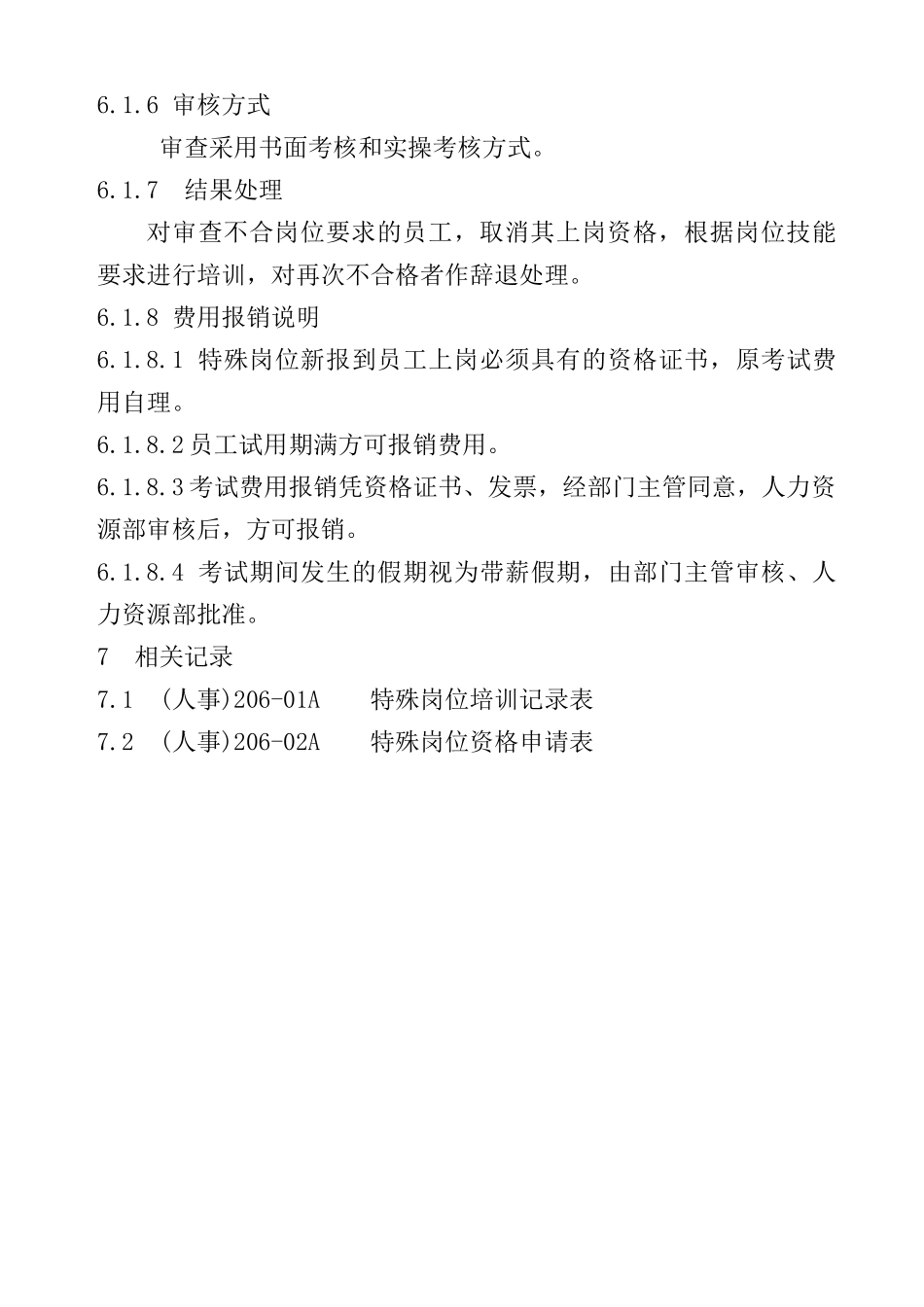 特殊岗位资格证管理规定_第3页