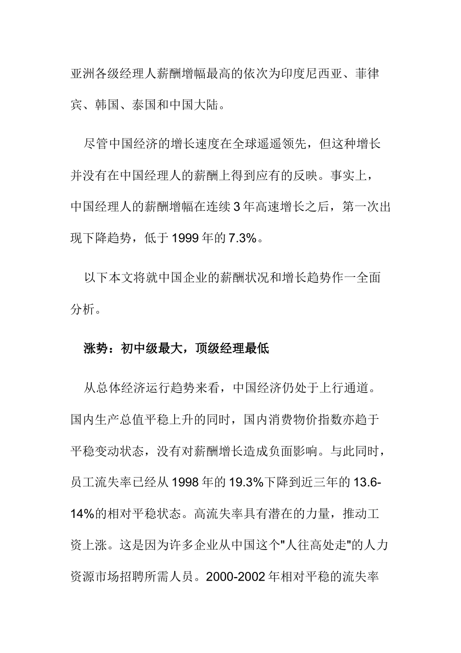 某年度中国经理人薪酬发展趋势分析_第2页