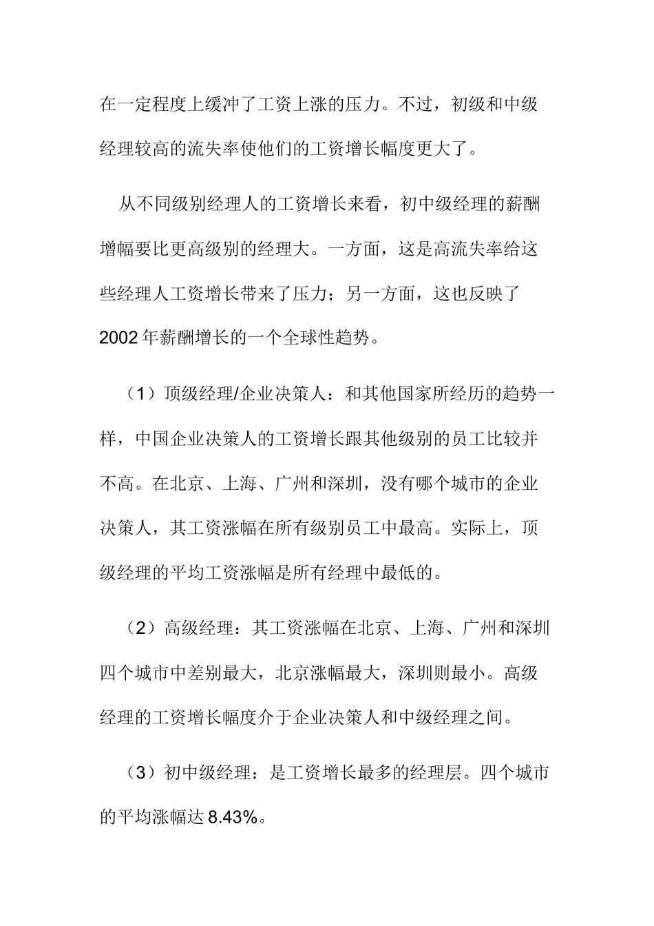 某年度中国经理人薪酬发展趋势分析_第3页