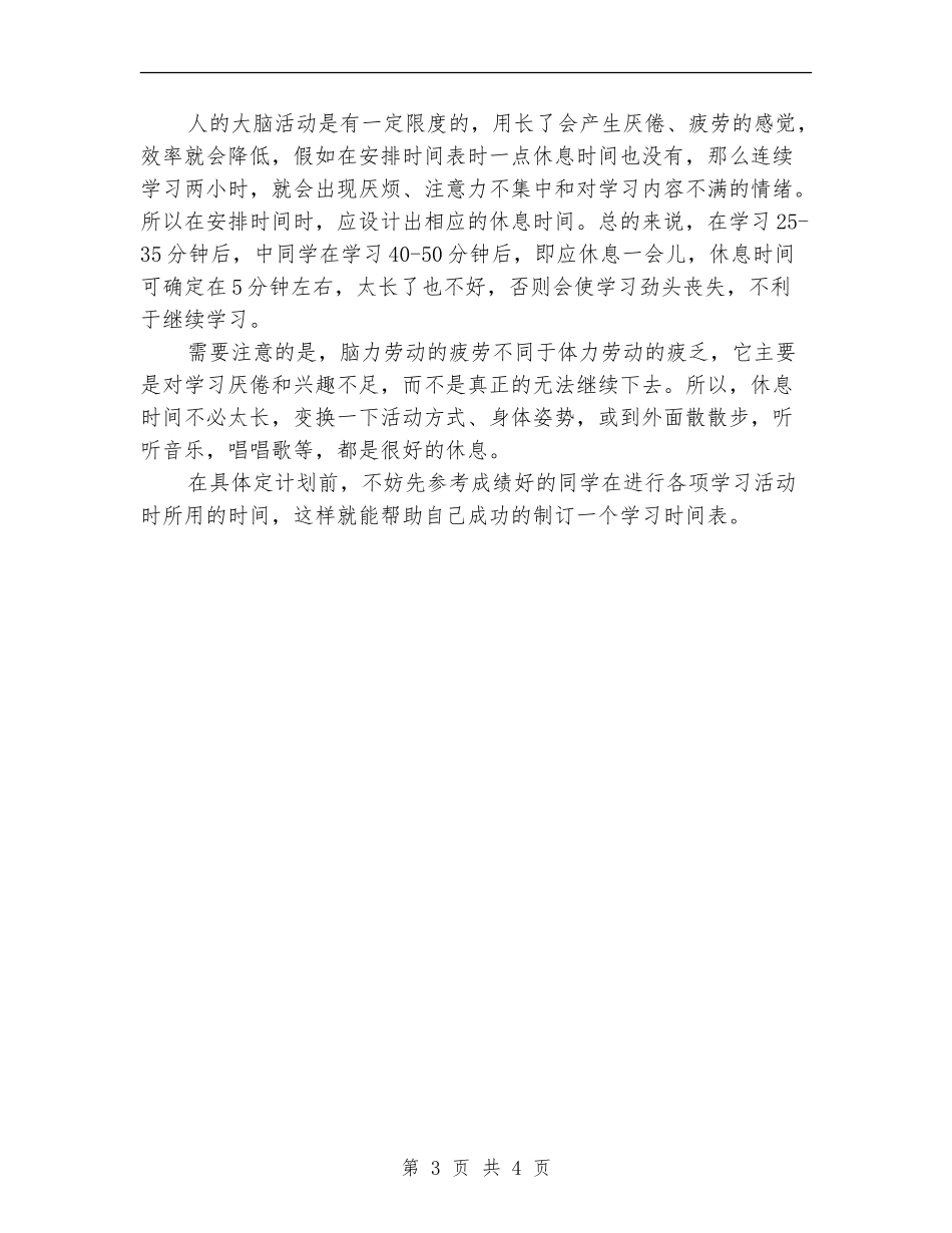 制作学习计划的具体要求有哪些_第3页