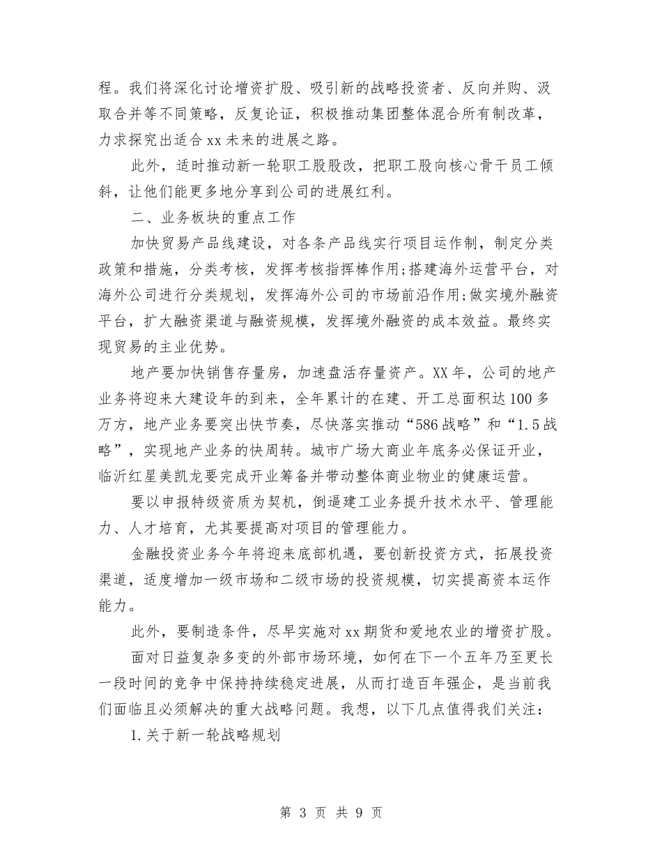 2024集团年会讲话稿与2024非公党组织优秀党员事迹材料(公司党支部书记)汇编_第3页