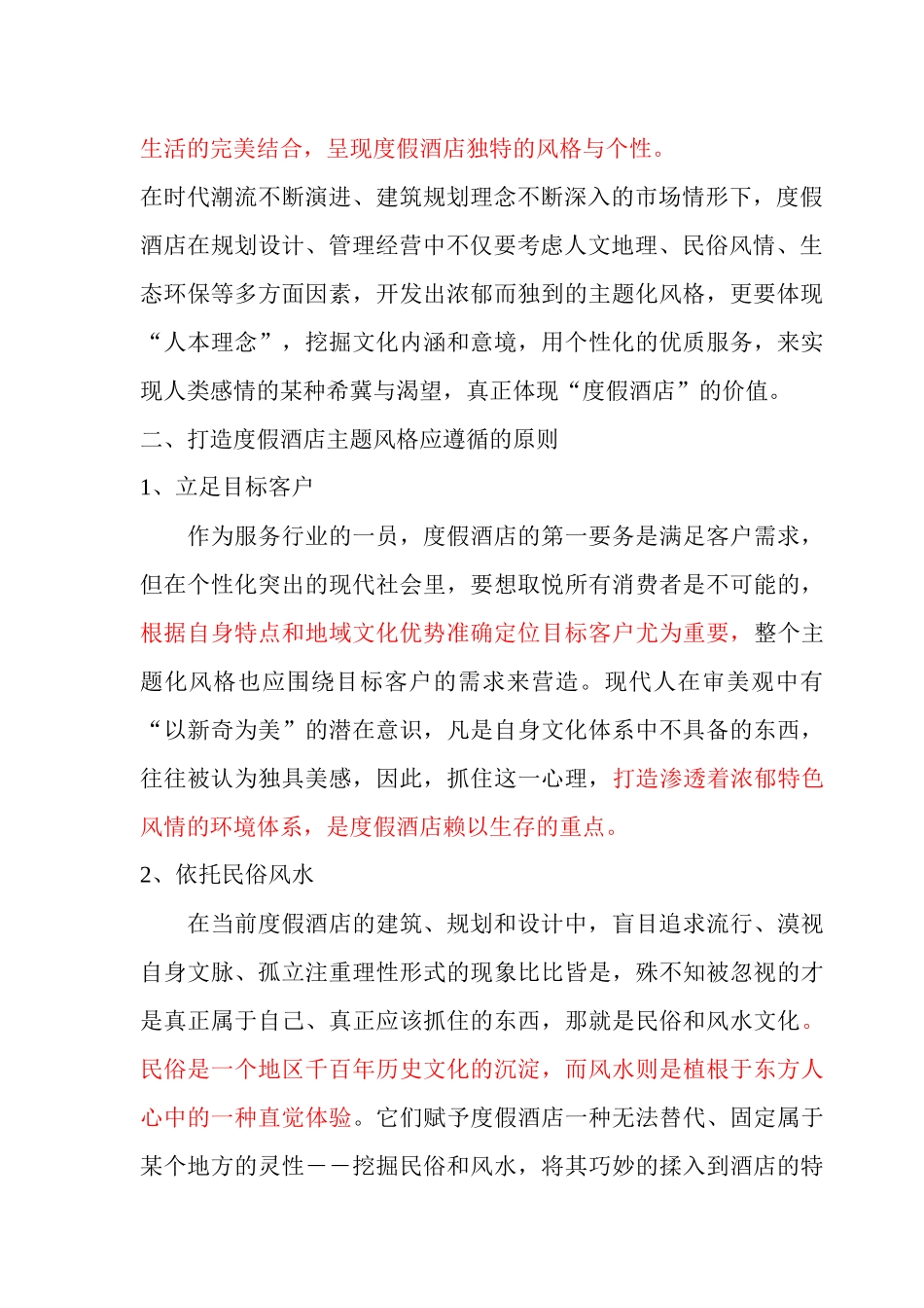 浅析度假村的开发规划_第2页