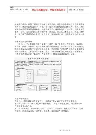 调查问卷Excel搞定