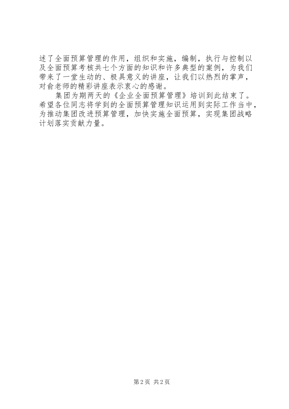 农业技术培训会主持稿(5)_第2页