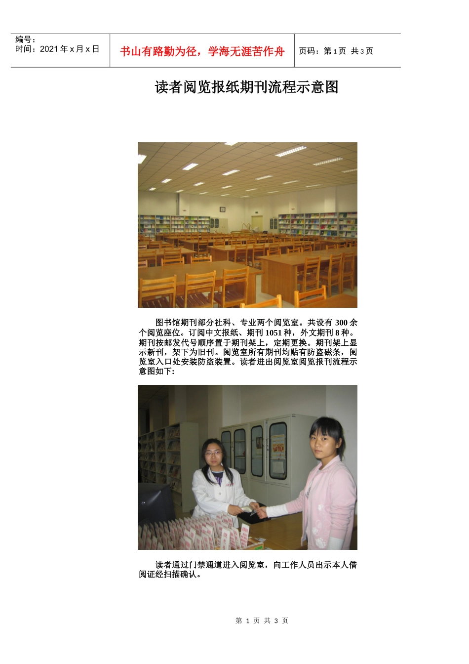 读者阅览报纸、期刊流程及注意事项_第1页