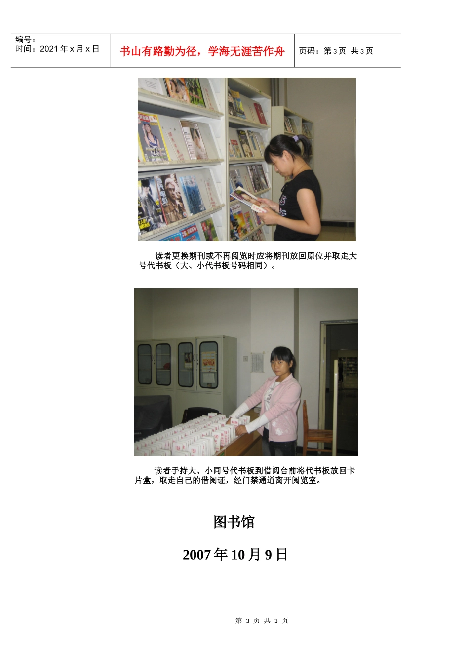 读者阅览报纸、期刊流程及注意事项_第3页