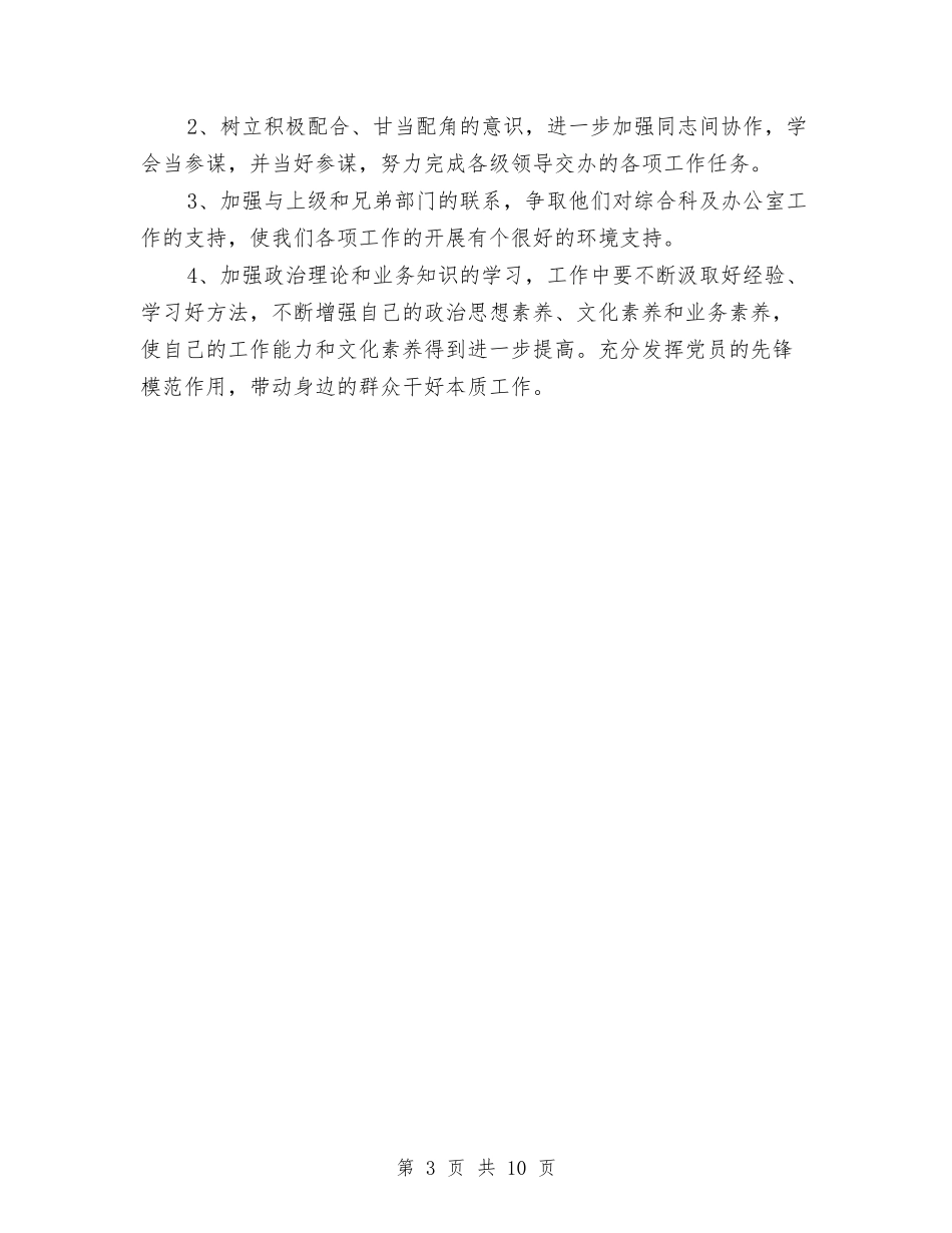 2024工委办公室工作总结优秀范文与2024工程师专业技术工作总结汇编_第3页