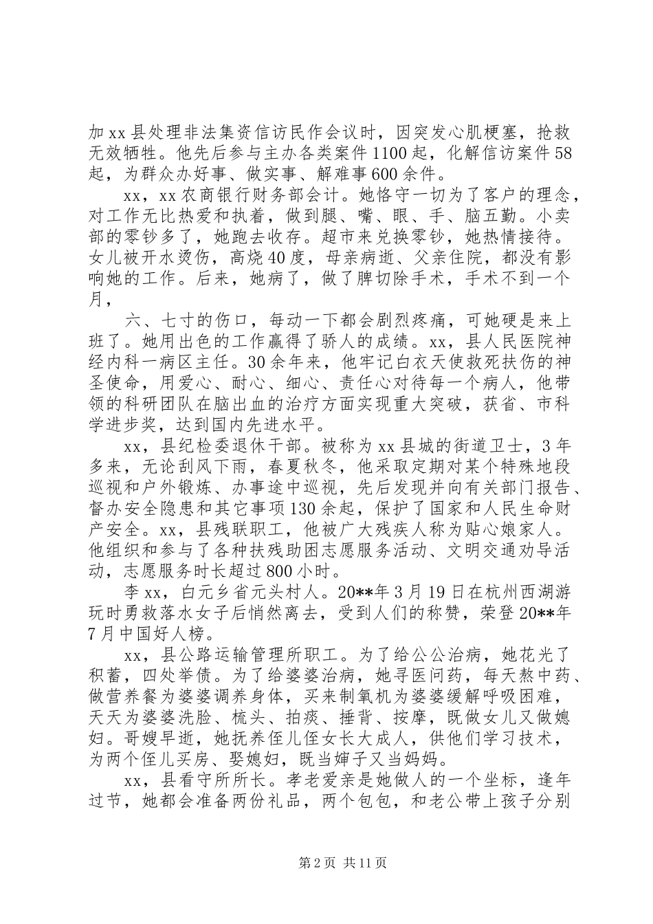 道德模范颁奖盛典主持稿_第2页