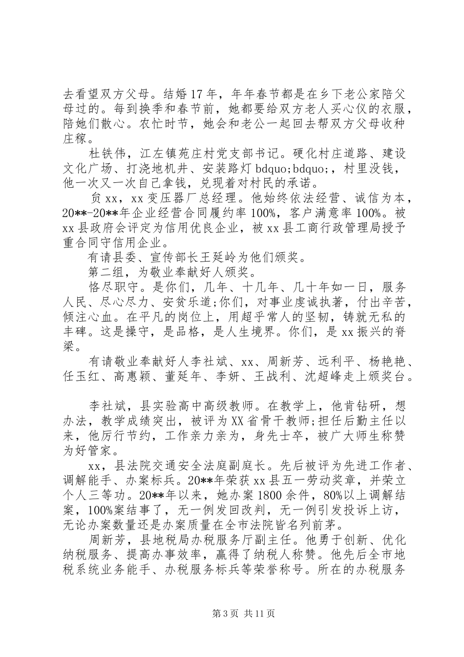 道德模范颁奖盛典主持稿_第3页