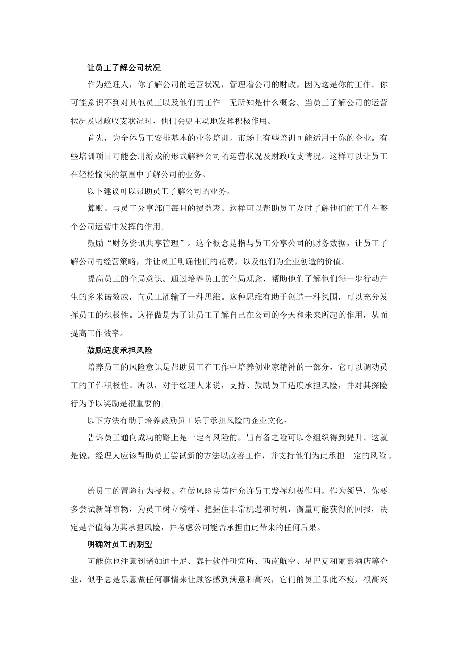 调动员工积极性不靠钱_第2页