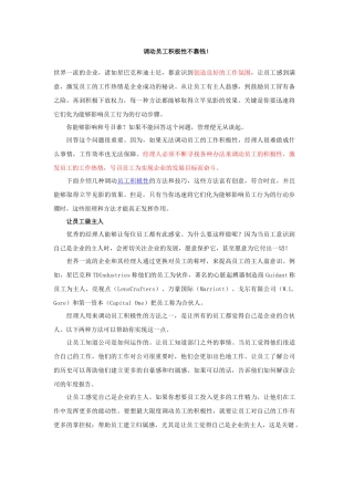 调动员工积极性不靠钱