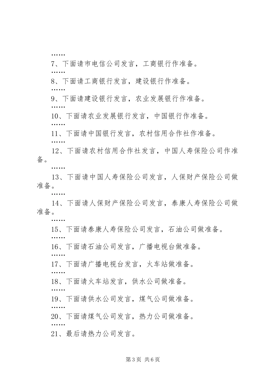 民主评议政风行风公开评议大会主持稿_第3页