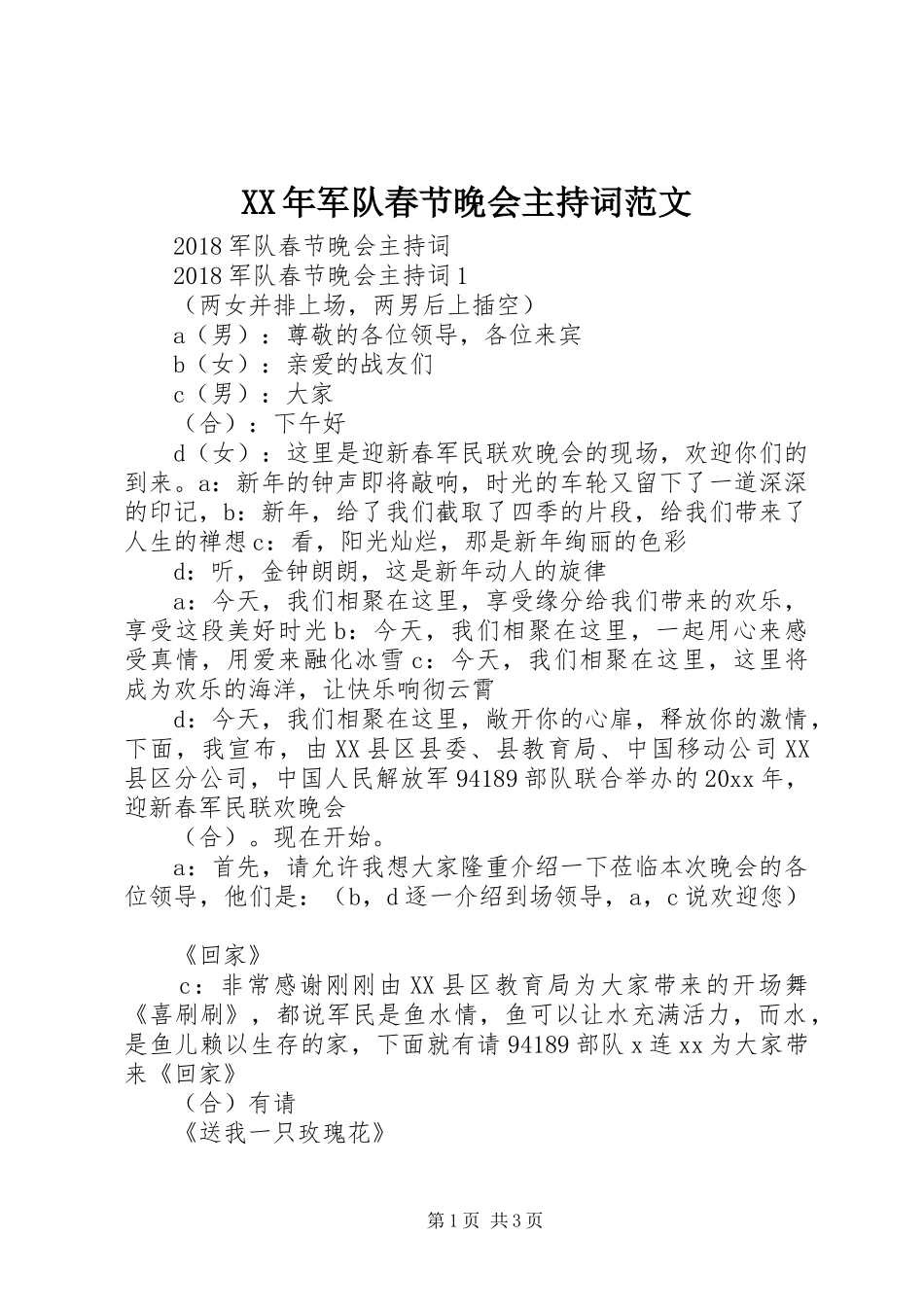 XX年军队春节晚会主持稿_第1页