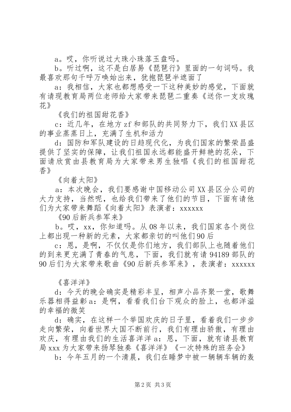 XX年军队春节晚会主持稿_第2页