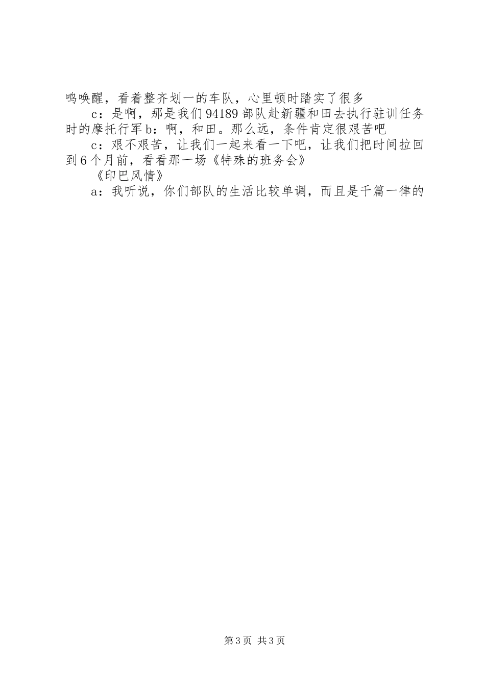 XX年军队春节晚会主持稿_第3页